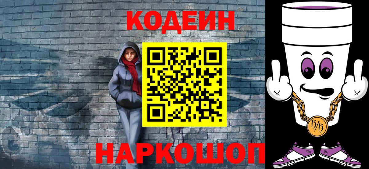 Кодеиновый сироп Lean напиток Lean (лин) Калач-на-Дону