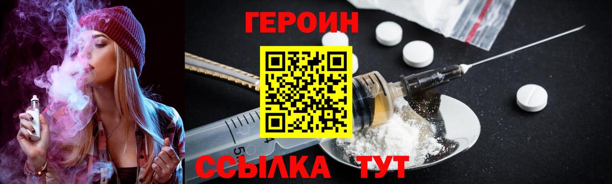 Калач-на-Дону  ГЕРОИН белый  Вход с VPN 
