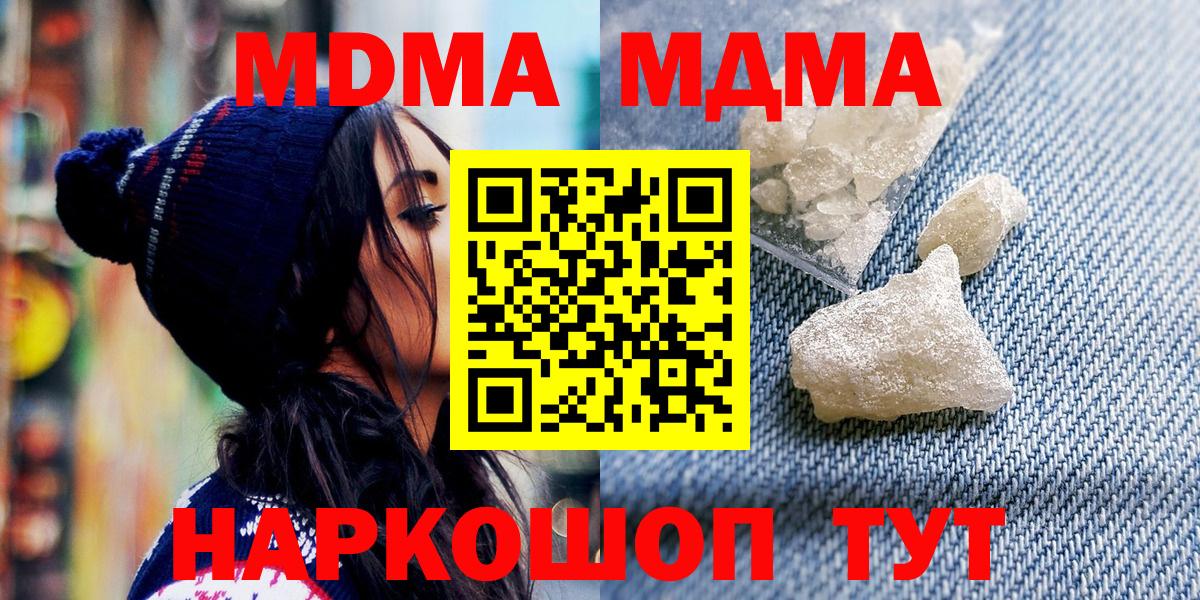 MDMA crystal  Вход с VPN  МДМА Molly  МДМА  Калач-на-Дону 