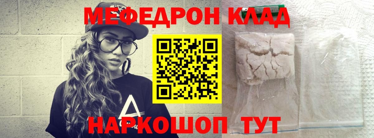 Калач-на-Дону  МЯУ-МЯУ мука  Мефедрон  цена наркотик  Вход с VPN  Мефедрон 