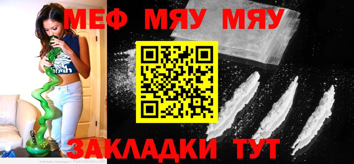 Меф мяу мяу Калач-на-Дону