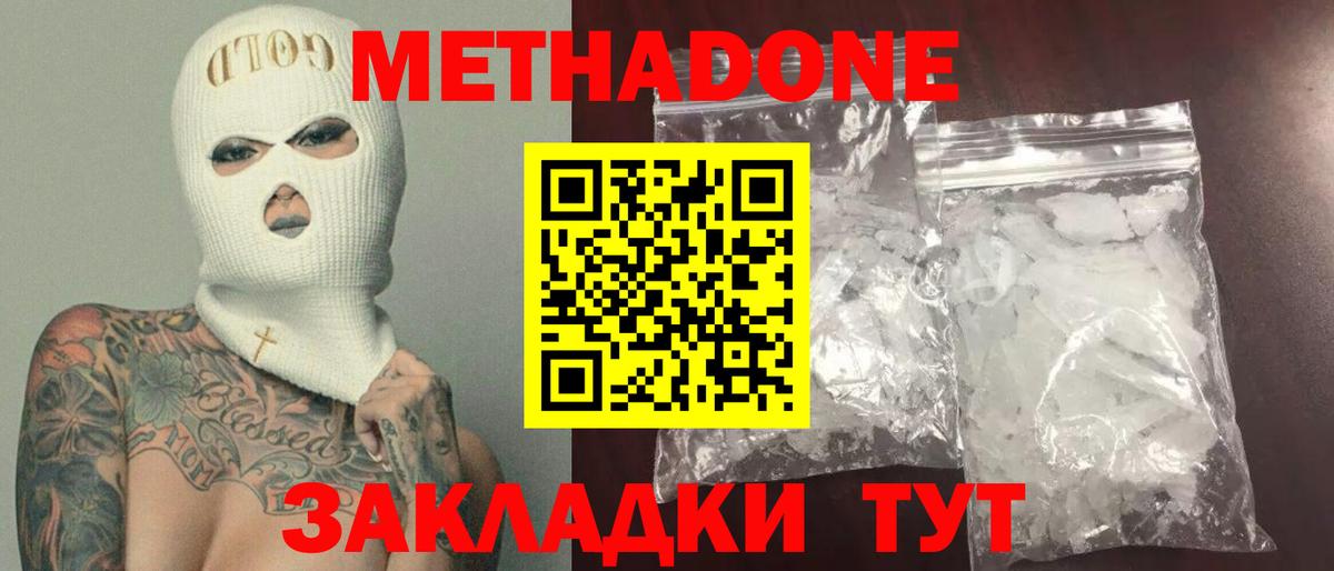 Метадон methadone  Вход с VPN  Метадон мёд  Калач-на-Дону 